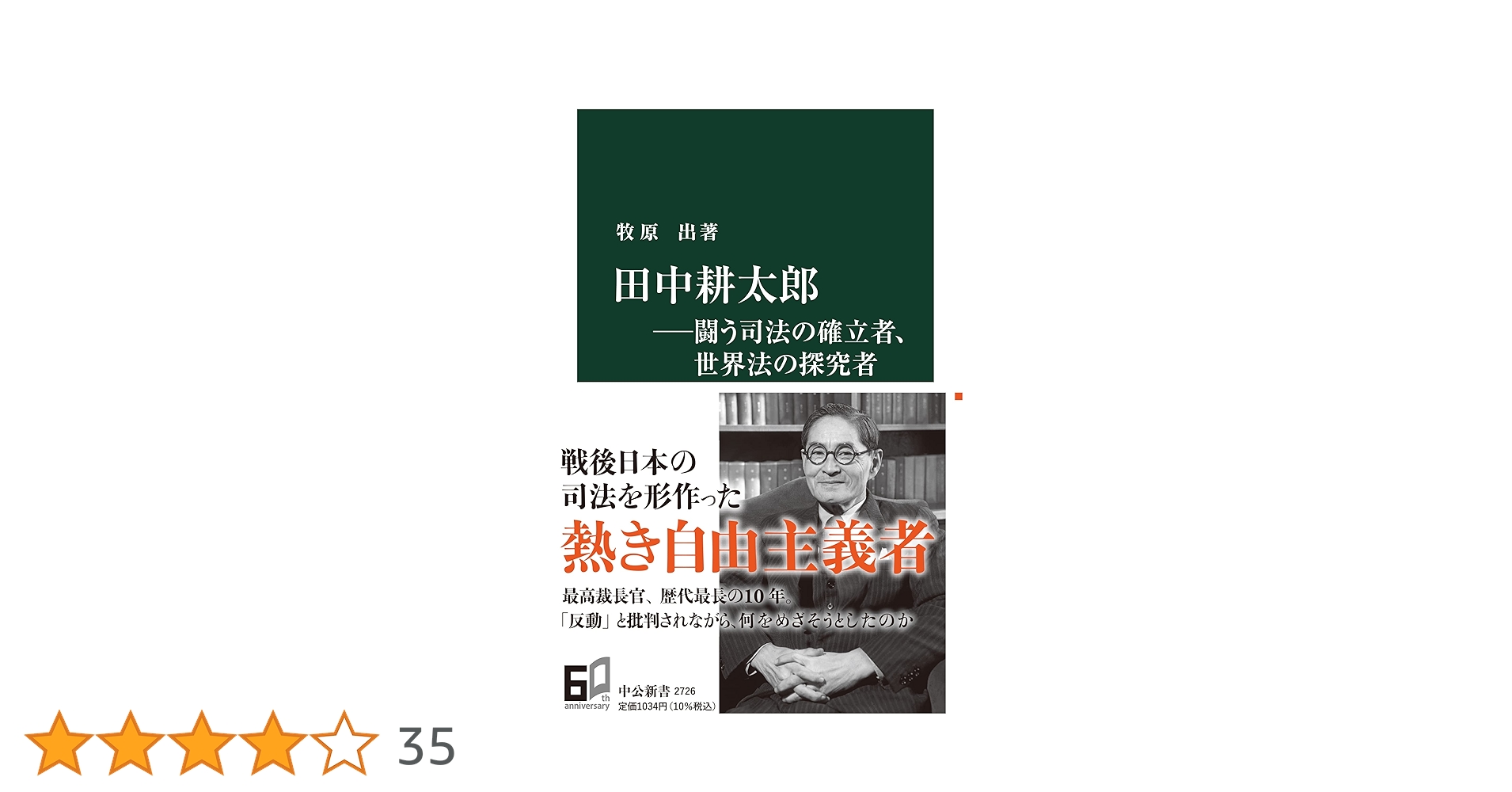 【中古】草原の革命家たち 増補改訂版: モンゴル独立への道(中公新書 344)／田中克彦 著／中央公論新社 草原の革命家たち 増補改訂版: モンゴル独立への道 (中公新書